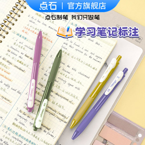 点石制笔复古色彩色中性笔0.5速干墨手帐笔记必备文具办公手账老师专用练字笔子弹头创意学生专用大容量099 - 图1