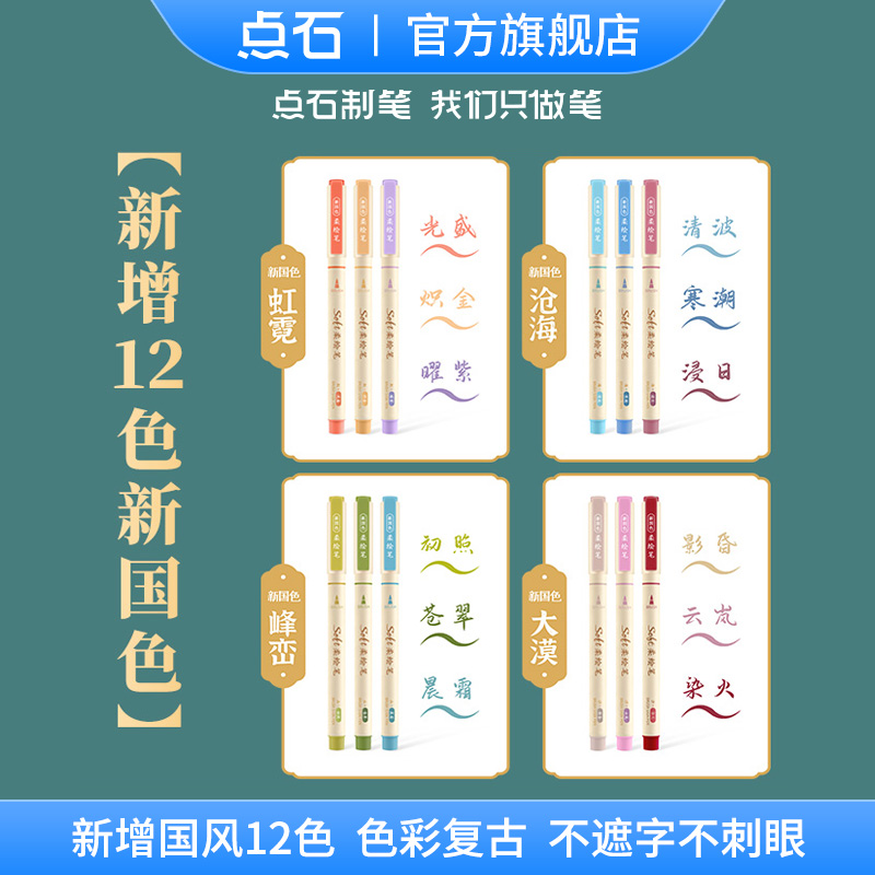 点石秀丽笔软头Brush软头手账笔学生思维导图练字小楷书法笔绘画笔花体英文手帐素材美术动漫彩笔DS-827-图0