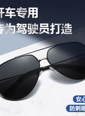 飞行员款偏光太阳镜男士开车专用