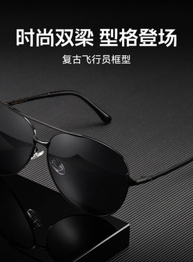 飞行员款男士偏光太阳镜开车钓鱼