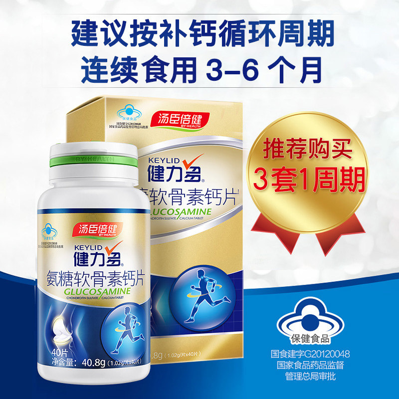  健力多宏动氨糖软骨素/骨胶原