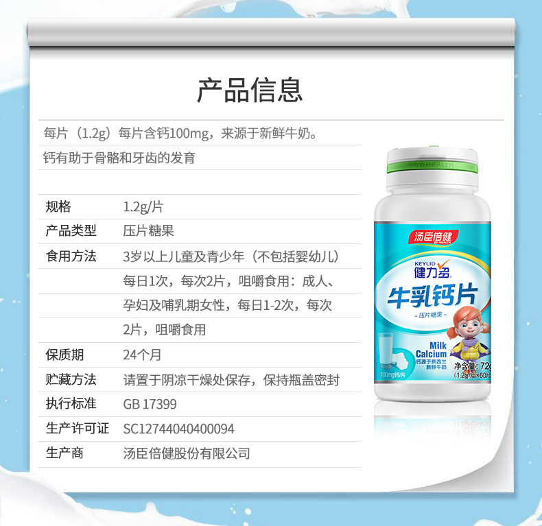 汤臣倍健健力多补钙片儿童碳酸钙 健力多宏动钙铁锌/钙镁