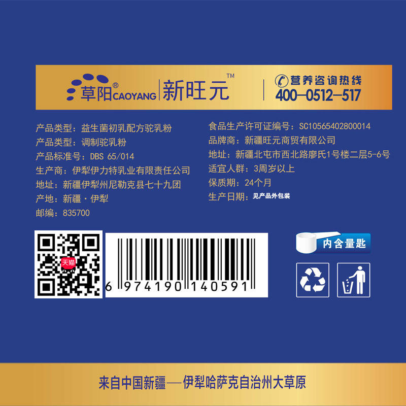 骆驼中老年成人初乳新疆正宗驼奶粉 新微店食品驼奶及驼奶粉