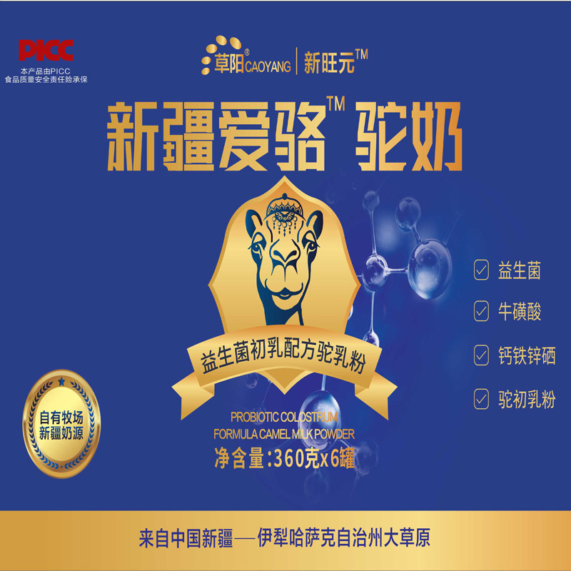 骆驼中老年成人初乳新疆正宗驼奶粉 新微店食品驼奶及驼奶粉