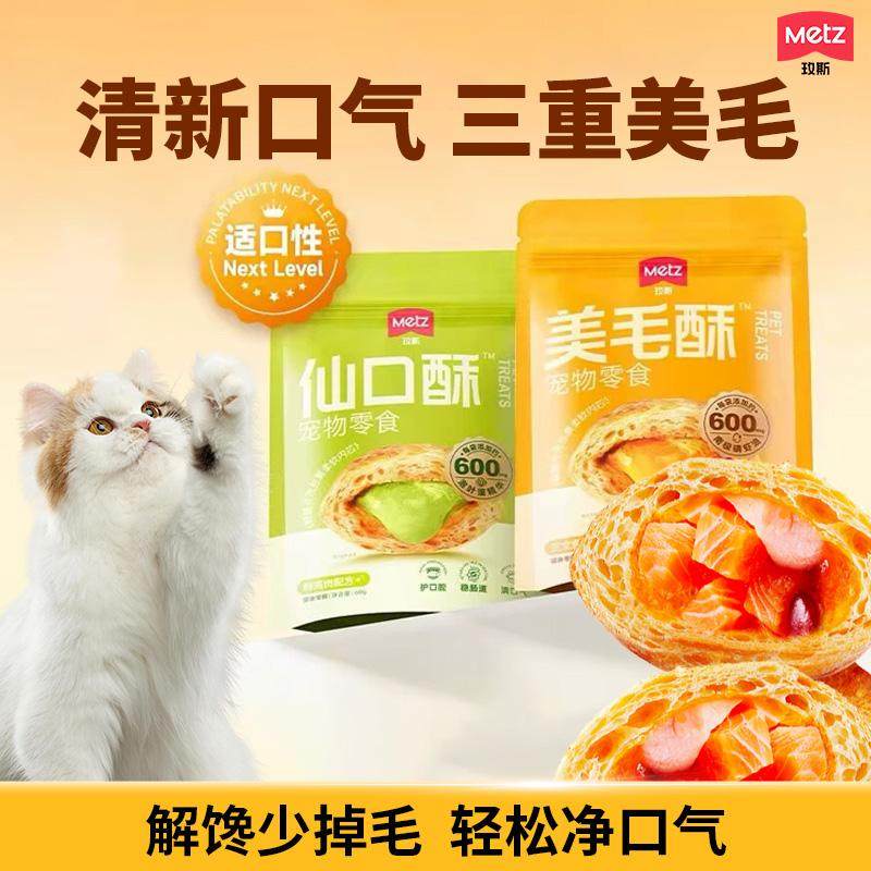 玫斯宠物零食夹心美毛酥成幼猫咪仙口酥磨牙洁齿清新口腔拌粮饼干,淘宝优惠券,粉丝福利购,淘宝优惠卷