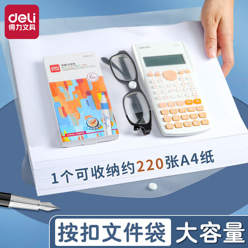 得力透明文件收纳袋学生试卷用资料档案A4小学生加厚分类中生办公整理用品防水按扣塑料款学科初高中生书袋 - 图1