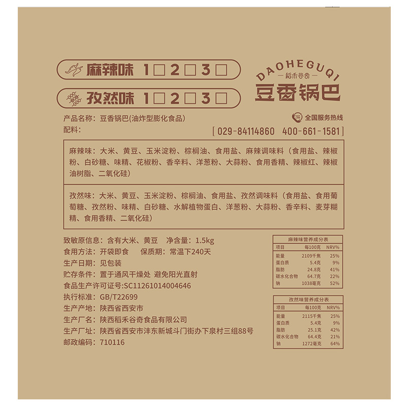 顺生福食品专营店豆香锅巴整箱1500g麻辣味陕西特产散装老式怀旧西安休闲零食小吃1