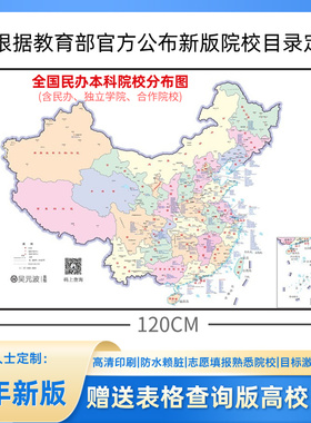 全国本科院校分布图985211双一流名牌高校重点大学地图高考文化墙