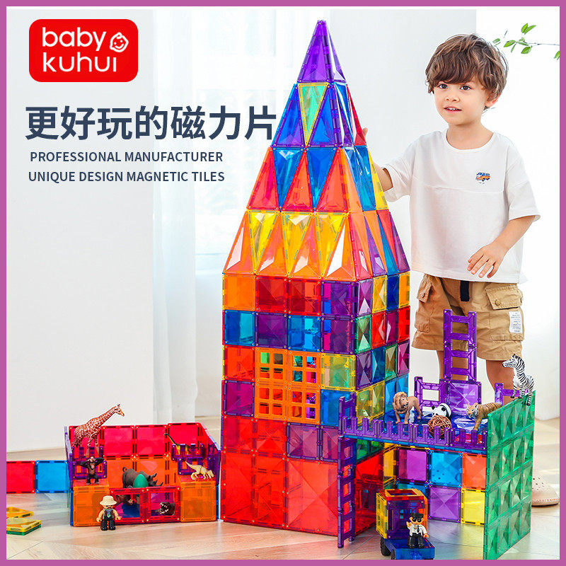 彩窗磁力片积木儿童益智管道吸铁石 酷汇建构/拼插积木