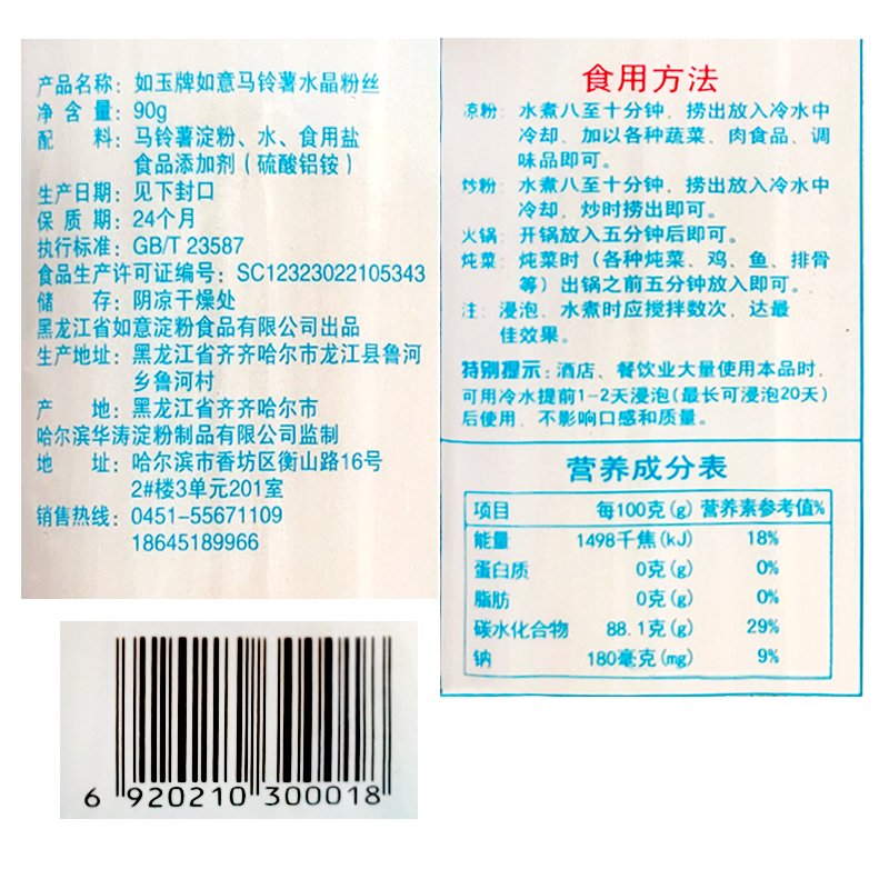 如意马铃薯水晶粉丝土豆粉丝酸辣火锅粉丝生蚝凉拌菜家用90克袋装 - 图0