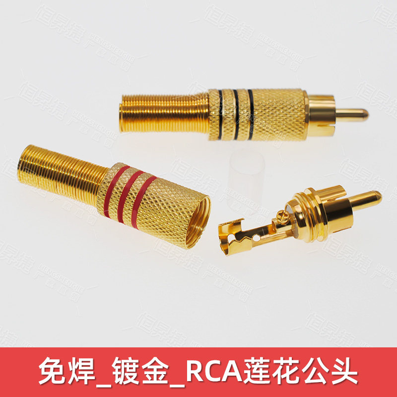 镀金 RCA莲花插头 音频视频AV信号音响公插头座 梅花莲花线监控头,淘宝优惠券,粉丝福利购,淘宝优惠卷
