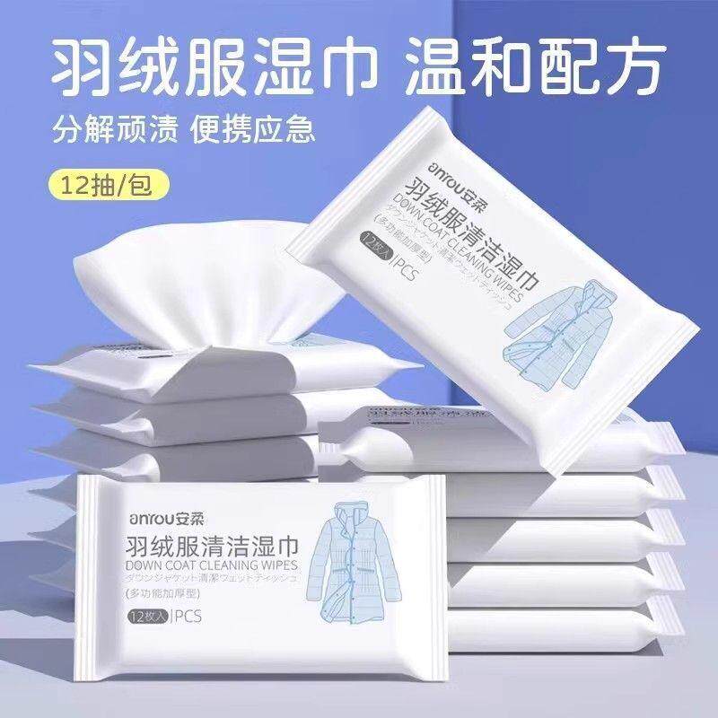 【羽绒服不用洗】清洁湿巾免洗去污神器衣服干洗剂衣物污渍清洁剂