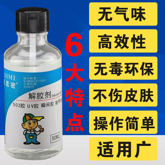 凯思密502解胶剂丙酮清洗剂 强力高效多功能溶解剂 去除手机屏幕衣服家具清除剂3秒瞬间胶卸美甲101胶脱胶水 - 图1