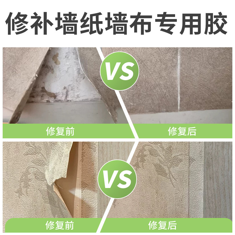 墙纸修补胶水壁纸修补胶贴墙布专用粘得牢免调糯米胶修复翘边壁纸,淘宝优惠券,粉丝福利购,淘宝优惠卷