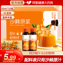 Beijing Tongrentang Health Qingyuan Tong Sea Buckthorn Original Pulp Sea Buckthorn Juice Drink Sea Buckthorn Fruit Juice Official Flagship