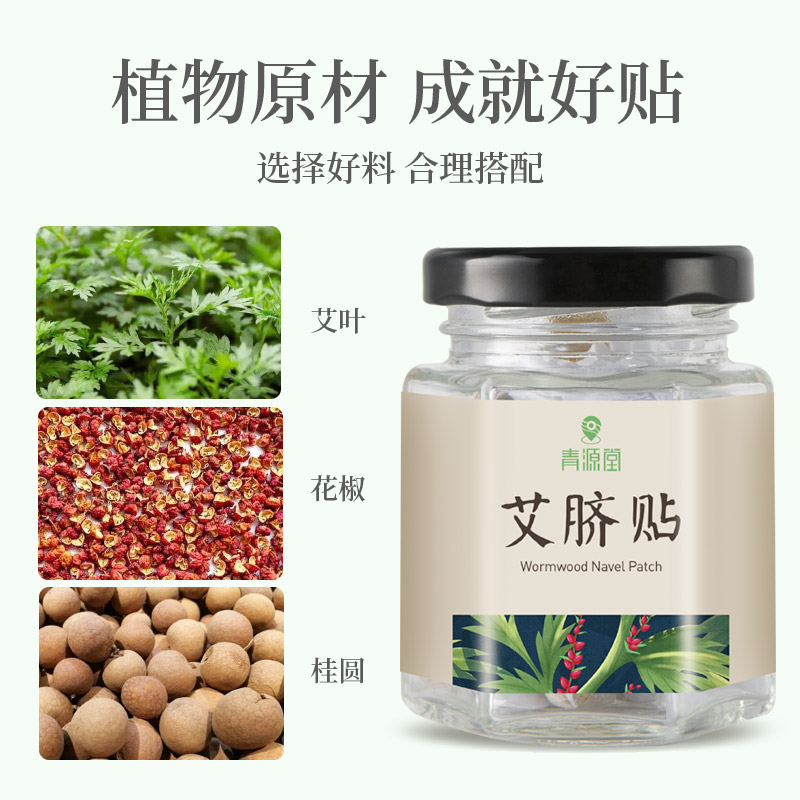 阿里健康大药房南怀瑾正品肚脐贴艾脐贴艾灸贴艾草叶谢娜同款非去湿气宫寒祛湿贴0