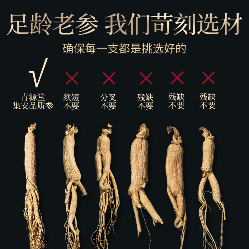 北京同仁堂健康青源堂牌正品搭人参 阿里健康大药房人参/园参及其制品