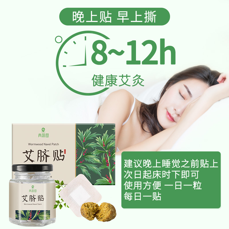 阿里健康大药房南怀瑾正品肚脐贴艾脐贴艾灸贴艾草叶谢娜同款非去湿气宫寒祛湿贴1
