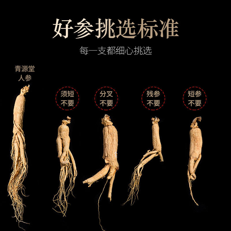 北京同仁堂健康青源堂牌长白山干货 阿里健康大药房人参/园参及其制品