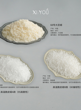 手作球蜡脆皮捏捏蜡68度大豆蜡