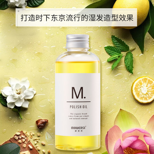 摩雯思护发精油湿发感造型防毛躁卷发柔顺头发正品旗舰免洗150ml - 图1