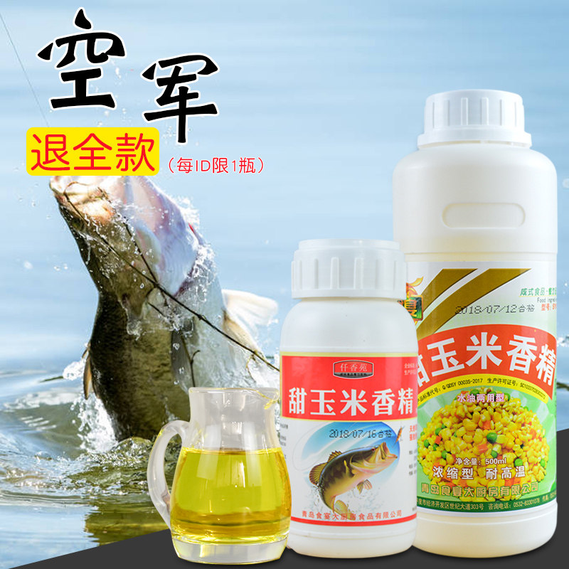 甜玉米香精食用钓鱼野钓浓缩鱼饵 彩色沙漠其它食品添加剂