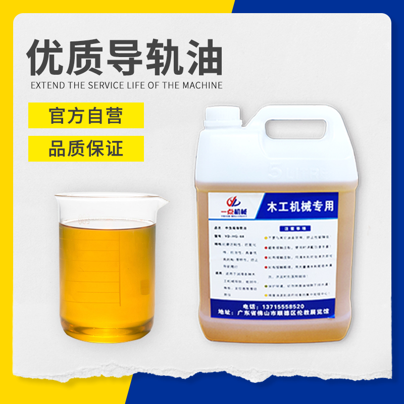 中负荷HG68号高精密导轨润滑油封边机开料机加工中心通用木工机械 - 图1