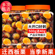 Opening plate chestnut 540g cooked plate chestnut kernel sugar fried chestnuts ready-to-eat flagship store dried fruit snacks for ultra-evening destats and tasty