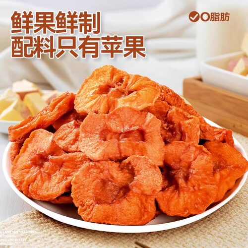 苹果干无0脂添加非选阿克苏特产蜜饯果脯原味厚切泡水零食旗舰店 - 图1