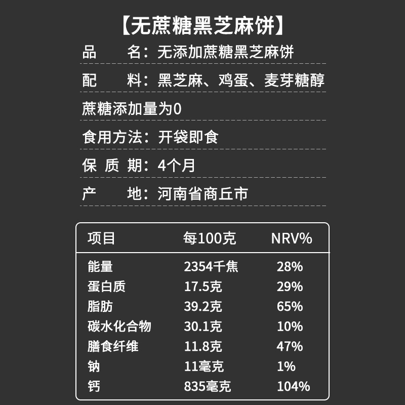 黑芝麻饼无0蔗糖高钙食品无多添加孕妇儿老人童休闲营养零食小吃-图3