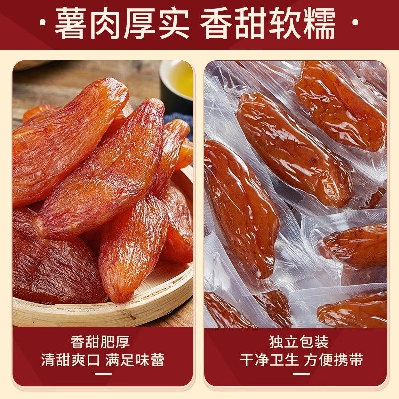倒蒸红薯干农家自制红瑶蜜薯地瓜干无0脂糖即食小香番薯代餐零食