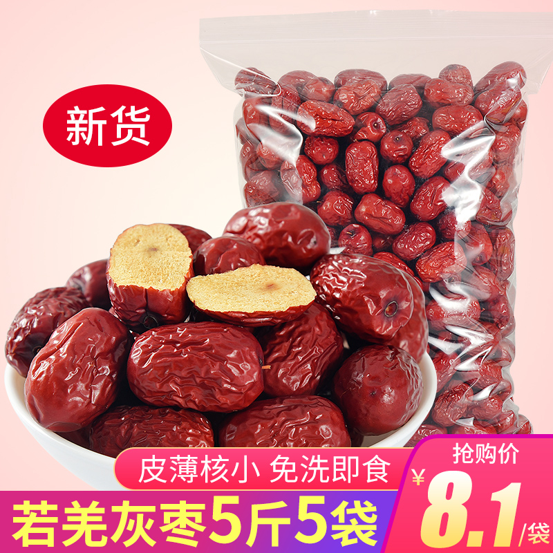 享鲜人旗舰店新疆特级红枣新货若羌灰枣批发5斤装和田特产大枣非免洗果干零食1