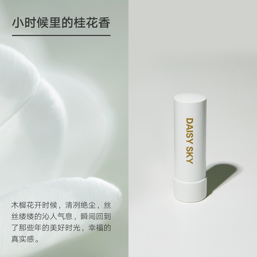  DAISY SKY雏菊的天空润唇膏