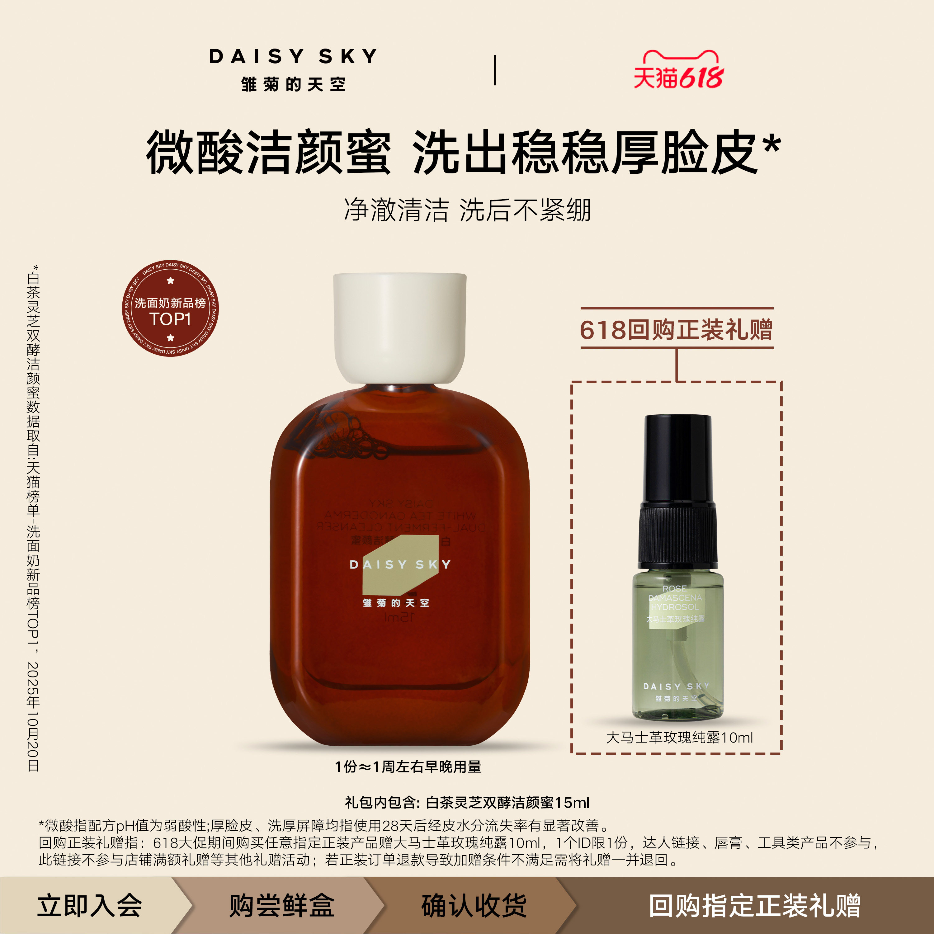 [天猫U先]雏菊的天空白茶灵芝双酵洁颜蜜洁面洗面奶洁颜油蜜15ml