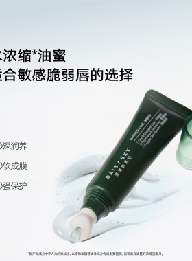 【新品抢先购】雏菊的天空翡冷翠唇部精华舒缓保湿修护敏感唇淡纹