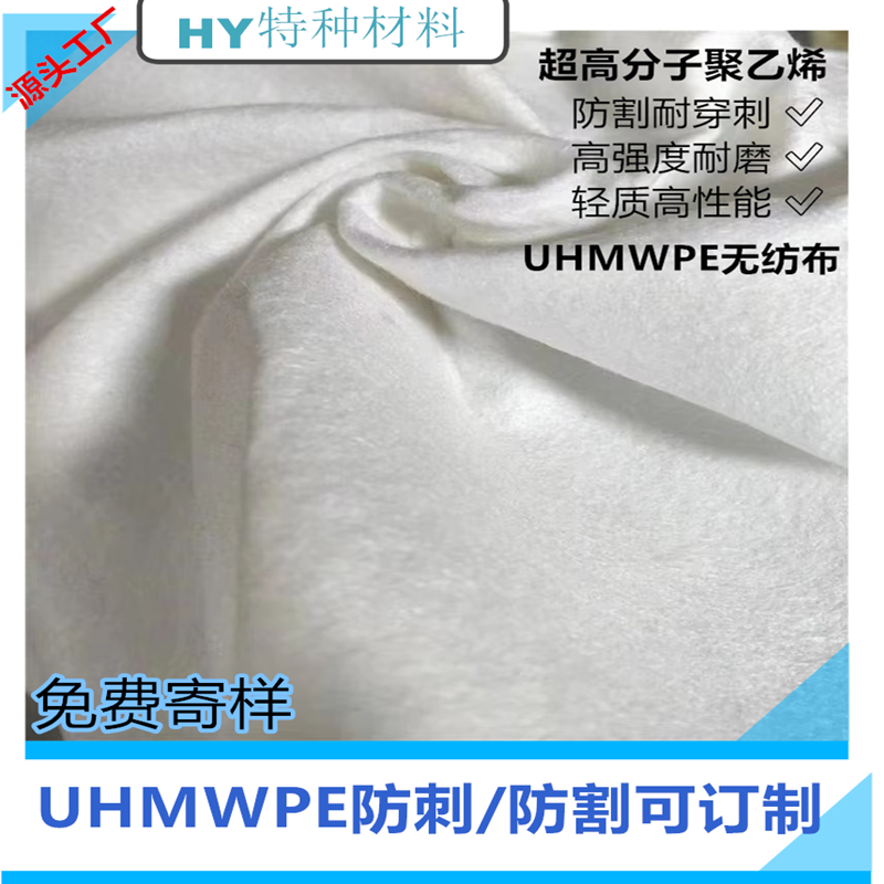 防割防防刺内里 高强HPPE无纺布 用于防刺背心 防刺手套 鞋内里等,淘宝优惠券,粉丝福利购,淘宝优惠卷