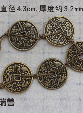 五帝钱串过门石压门槛摆件4.3cm四瑞兽康熙通宝门对门仿古散铜钱