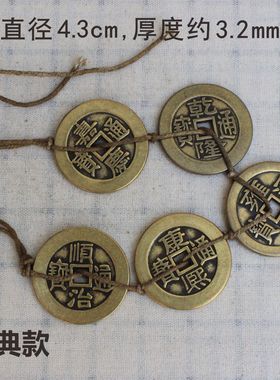 五帝钱压门槛仿古币铜钱十帝钱摆件4.3cm经典满文加厚门对门铜钱