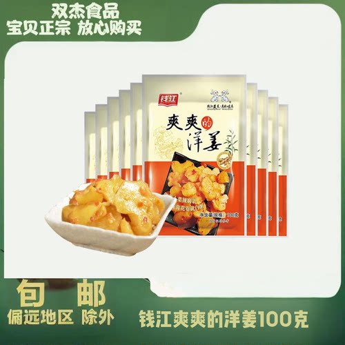 钱江香辣脆甜洋姜100g腌制洋姜片嫩姜新鲜开味开袋即食下饭小菜 - 图2