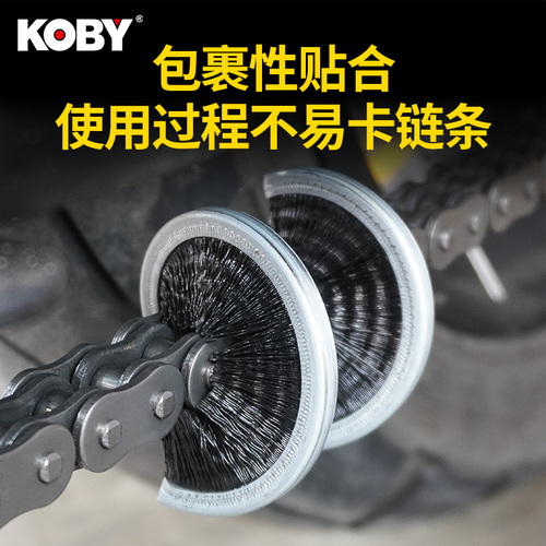 KOBY摩托车360度链条刷公路自行车链条清洗器越野重机车去污工具