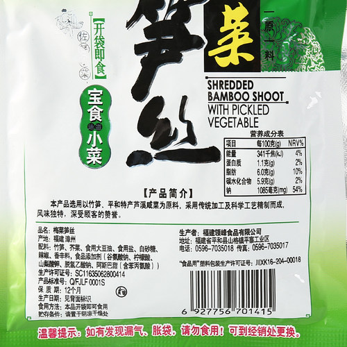 福建宝食梅菜笋丝酱菜咸菜宏绿下饭菜腌菜酸菜榨菜80g - 图1