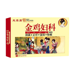 2盒金鸡抑菌凝胶正品女士私处护理私护
