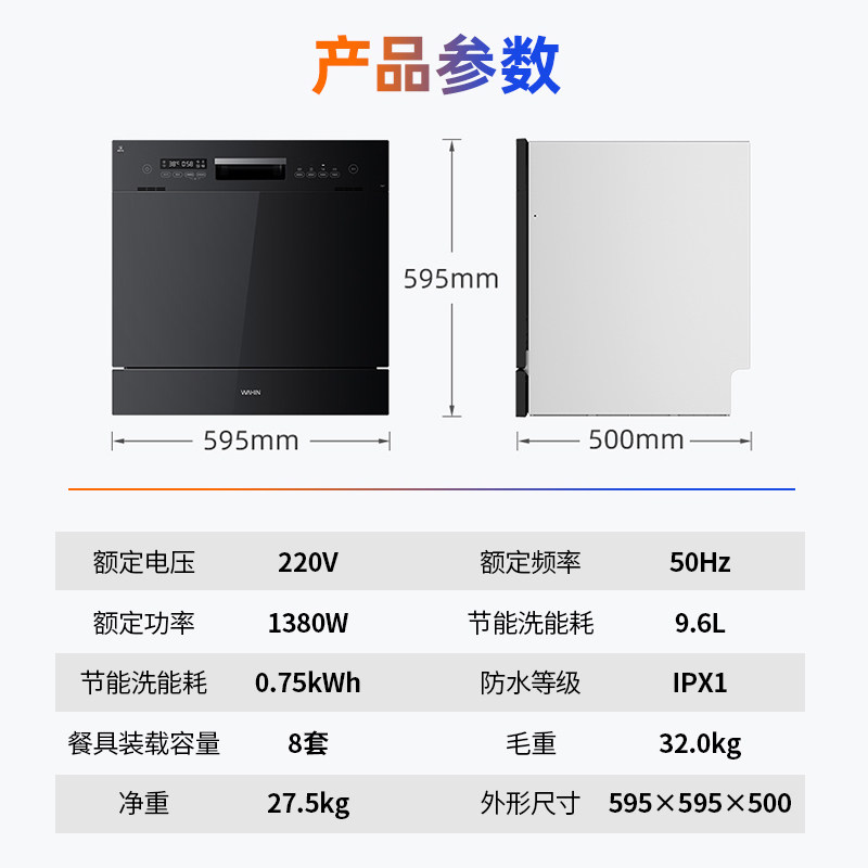  华凌厨卫洗碗机