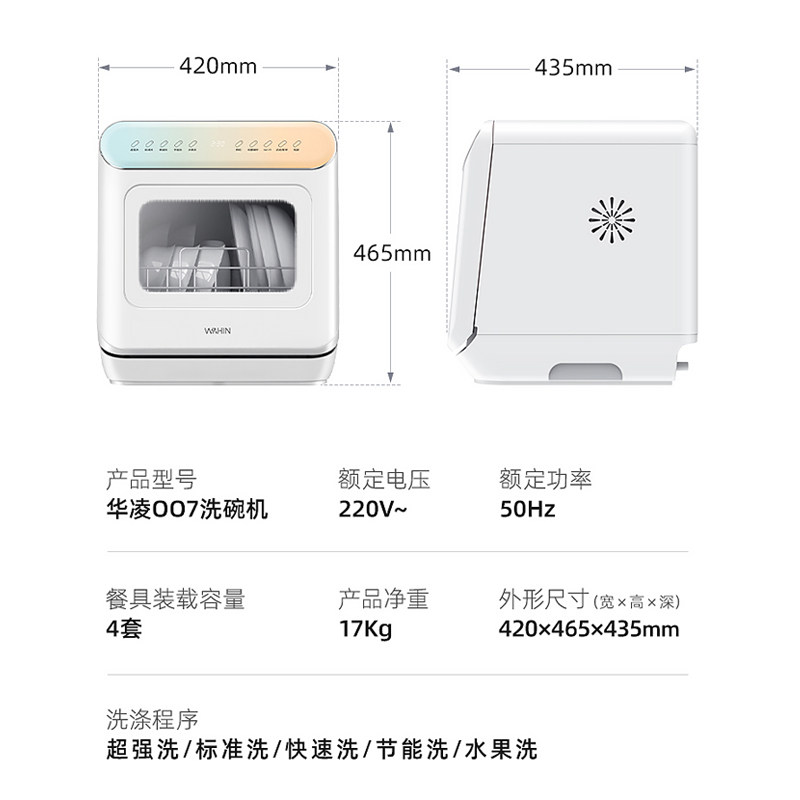 美的华凌智能台式免安装自动洗碗机 华凌厨卫洗碗机