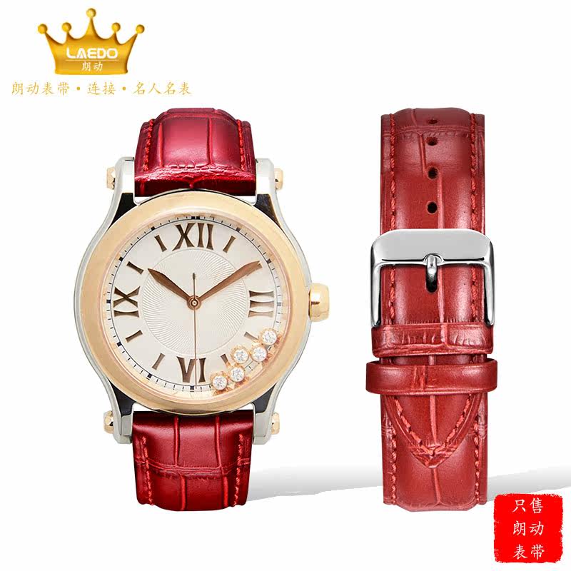 萧邦快乐钻石手表带真皮朗动表带 朗动配件