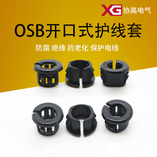 OSB扣式护线套环开口式塑料护线圈开口型电线保护套面板孔塞 - 图1