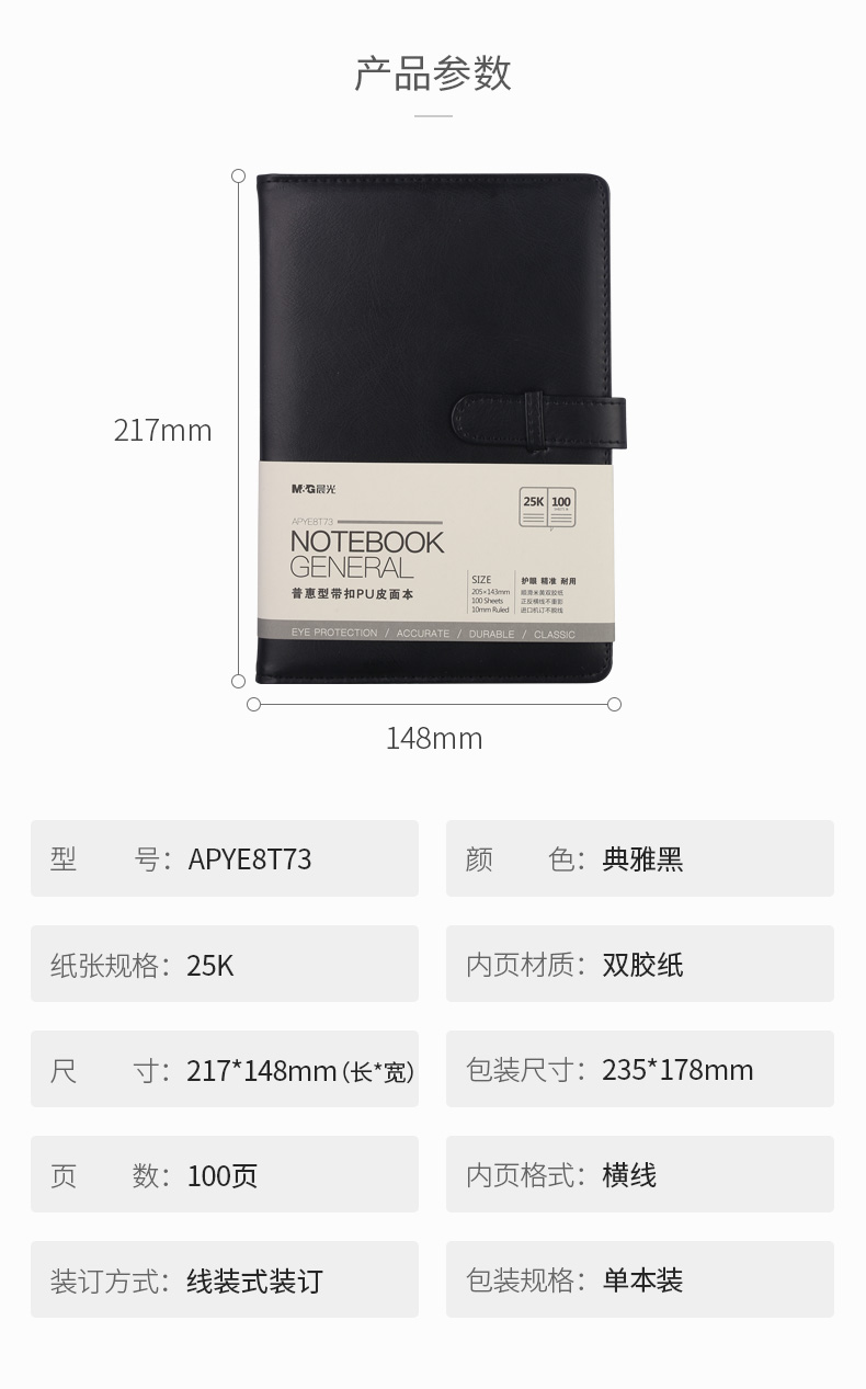 晨光普惠型带扣PU皮面本笔记本记事本25K读皮革超厚会议记录本办公记事本文艺精致日记本简约大学生A5加厚 - 图1