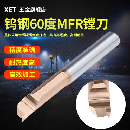 XET钨钢镗刀MFR型硬质合金刀具微小径数控端面镗刀小孔加工中心 - 图0