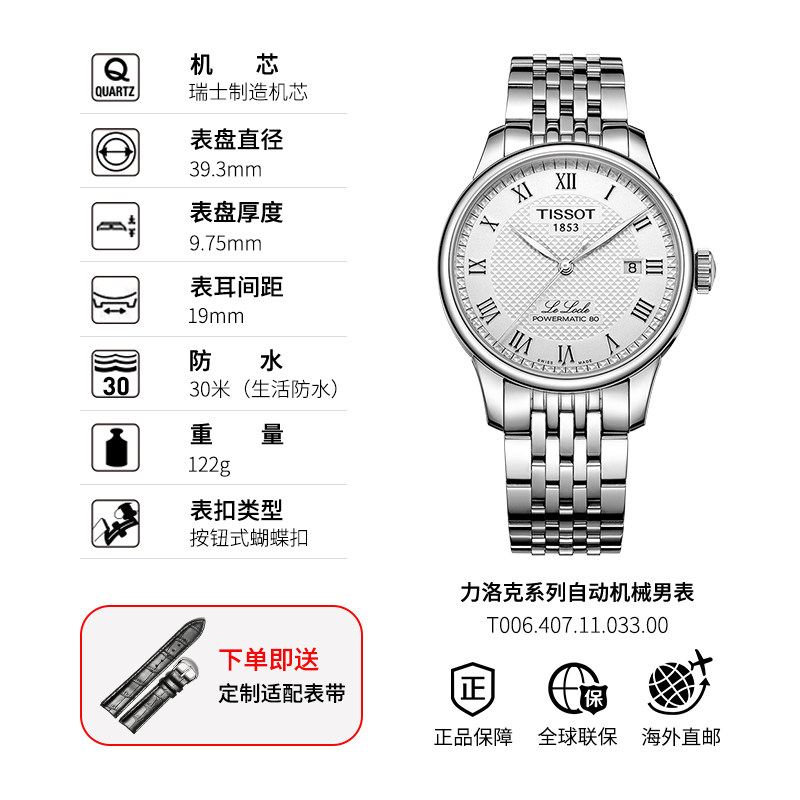 tissot正品男力洛克机械表 UNIONLUXURY海外瑞士腕表