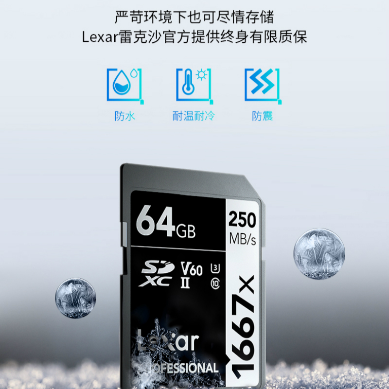 Lexar雷克沙64G SD卡V60专用SD卡单反内存卡数码相机存储卡1667x - 图1